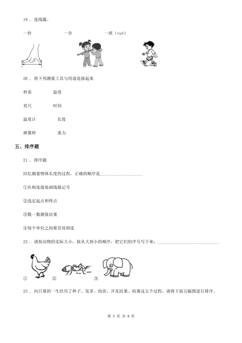 四川省科学2019-2020年一年级上册第二单元测试卷（B卷）（II）卷_第3页