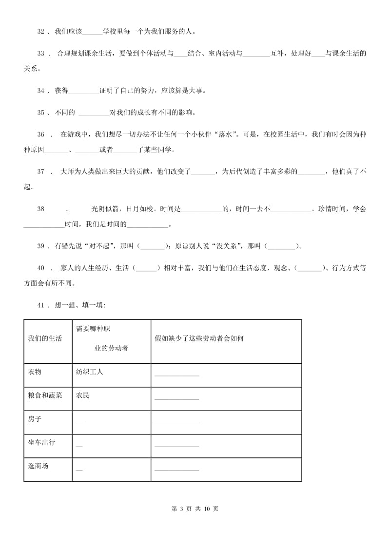 北京市三年级上册期末复习道德与法治填空题专练_第3页