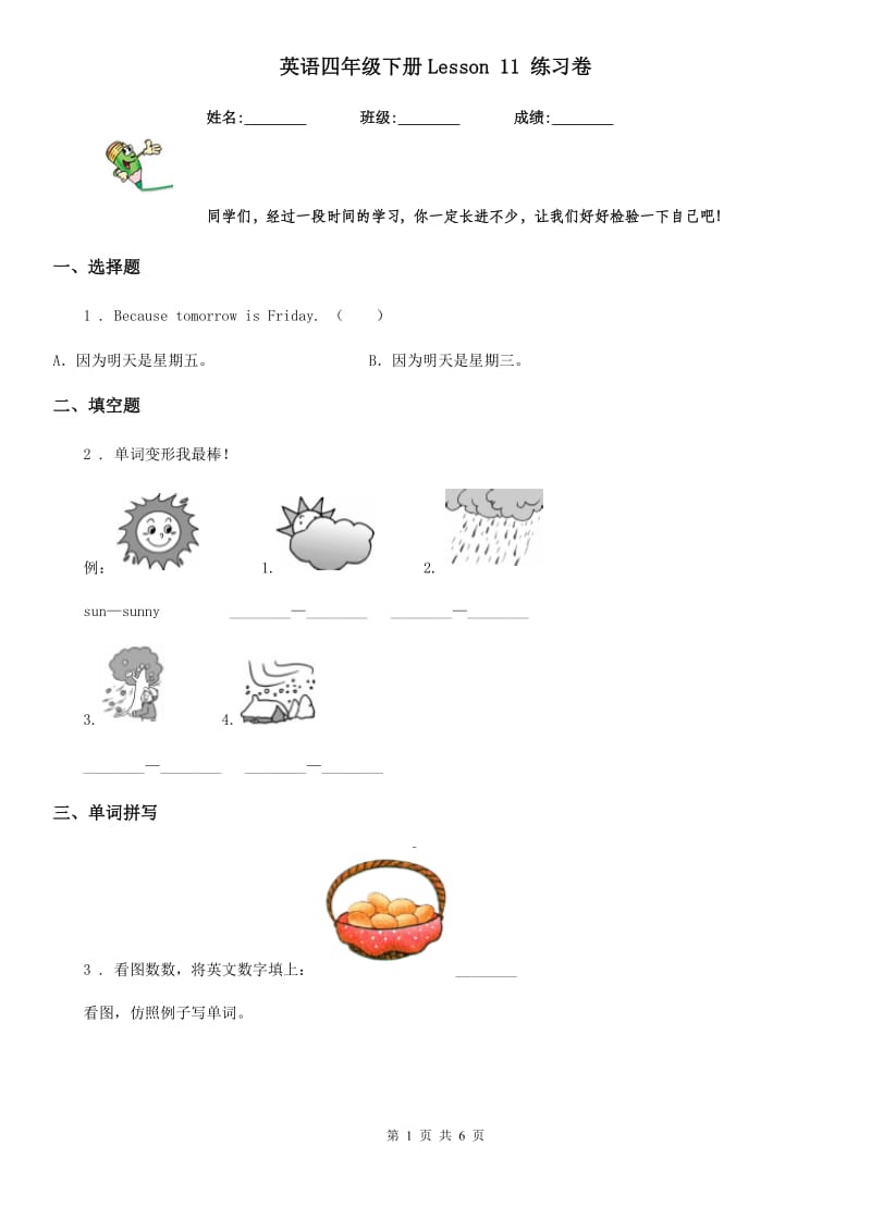 英语四年级下册Lesson 11 练习卷_第1页