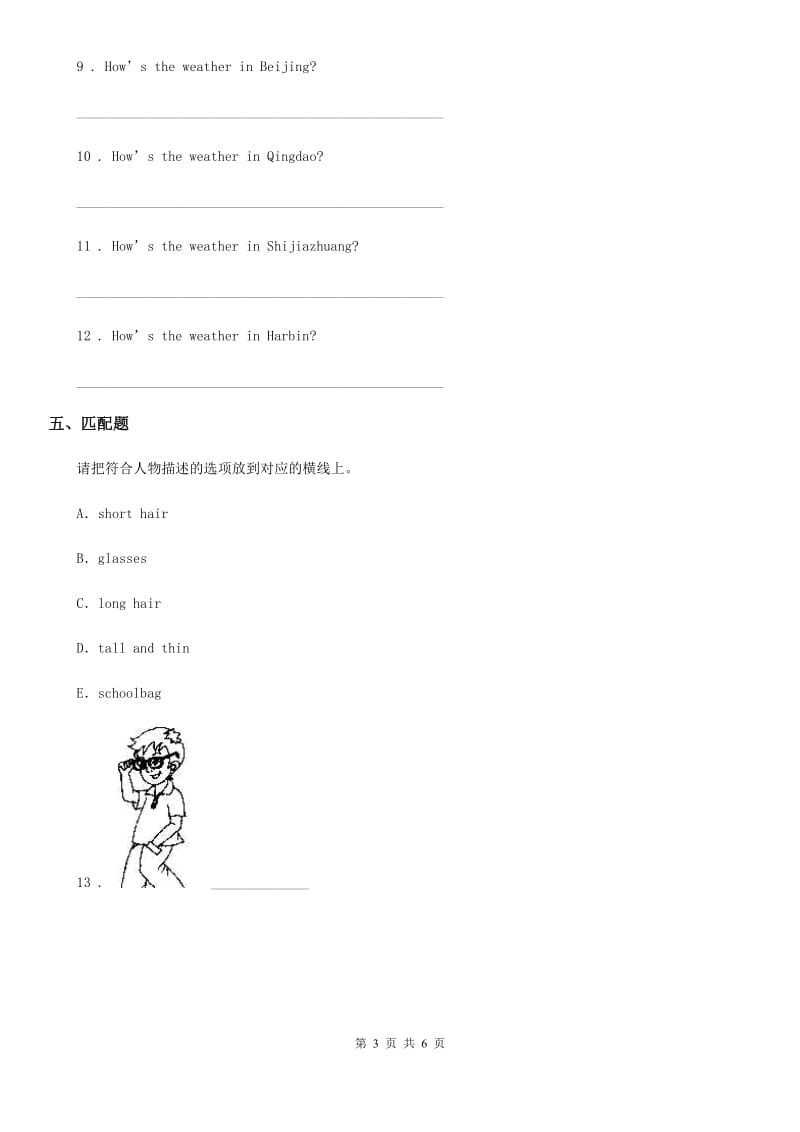 英语四年级下册Lesson 11 练习卷_第3页