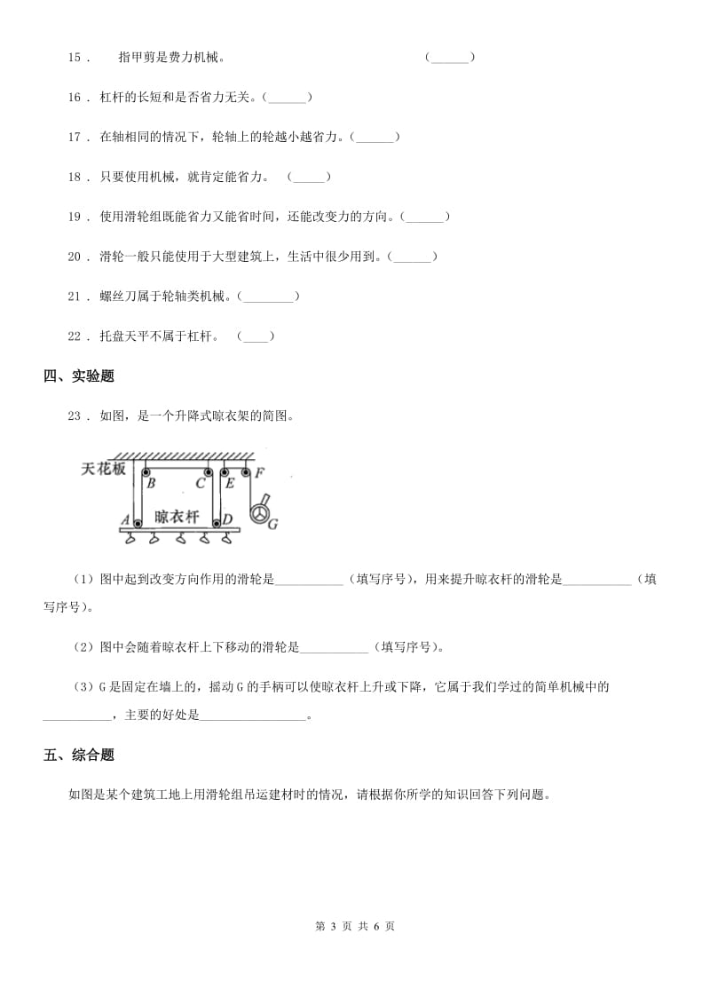 四川省科学2019-2020学年度六年级上册滚动测试（二）（I）卷_第3页