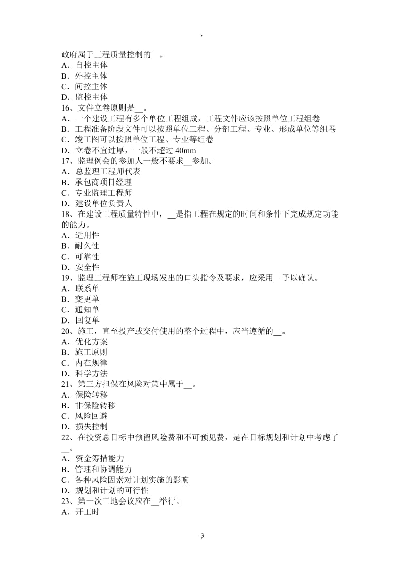 年湖北省监理工程师考试《合同管理》：申请撤销裁决考试题_第3页