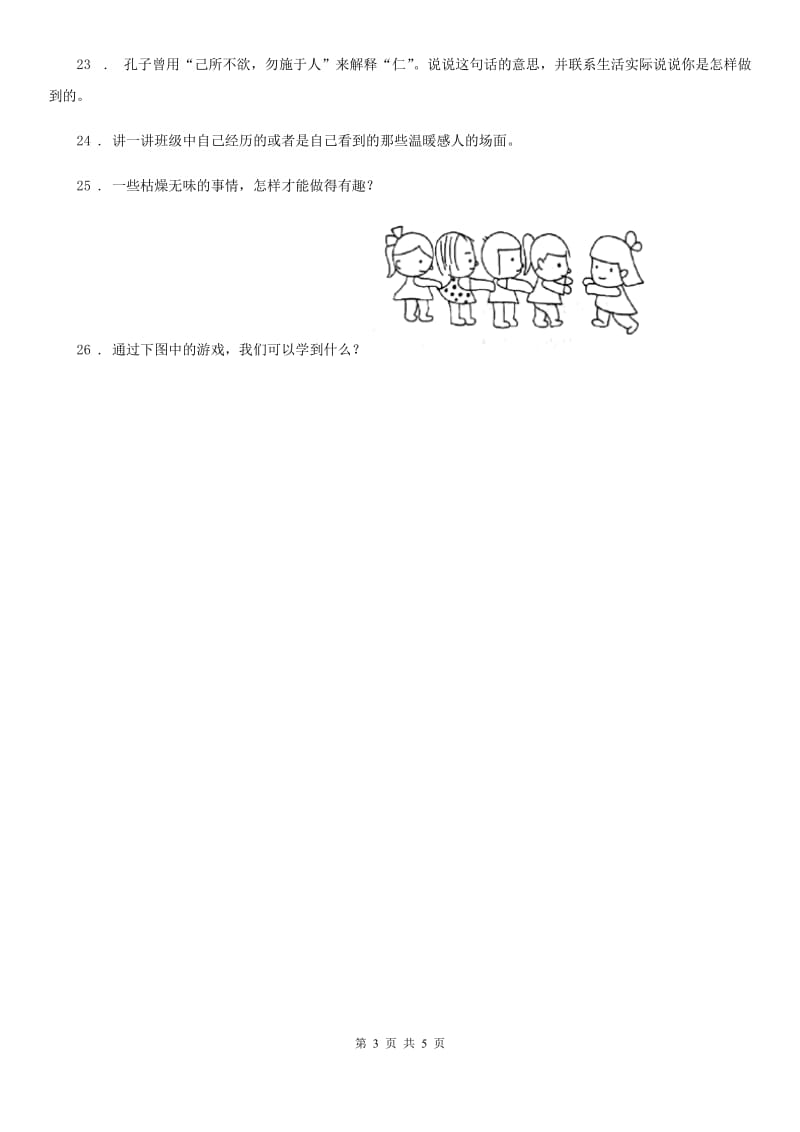 2020年五年级道德与法治上册第一单元 面对成长中的新问题 2 学会沟通交流A卷_第3页