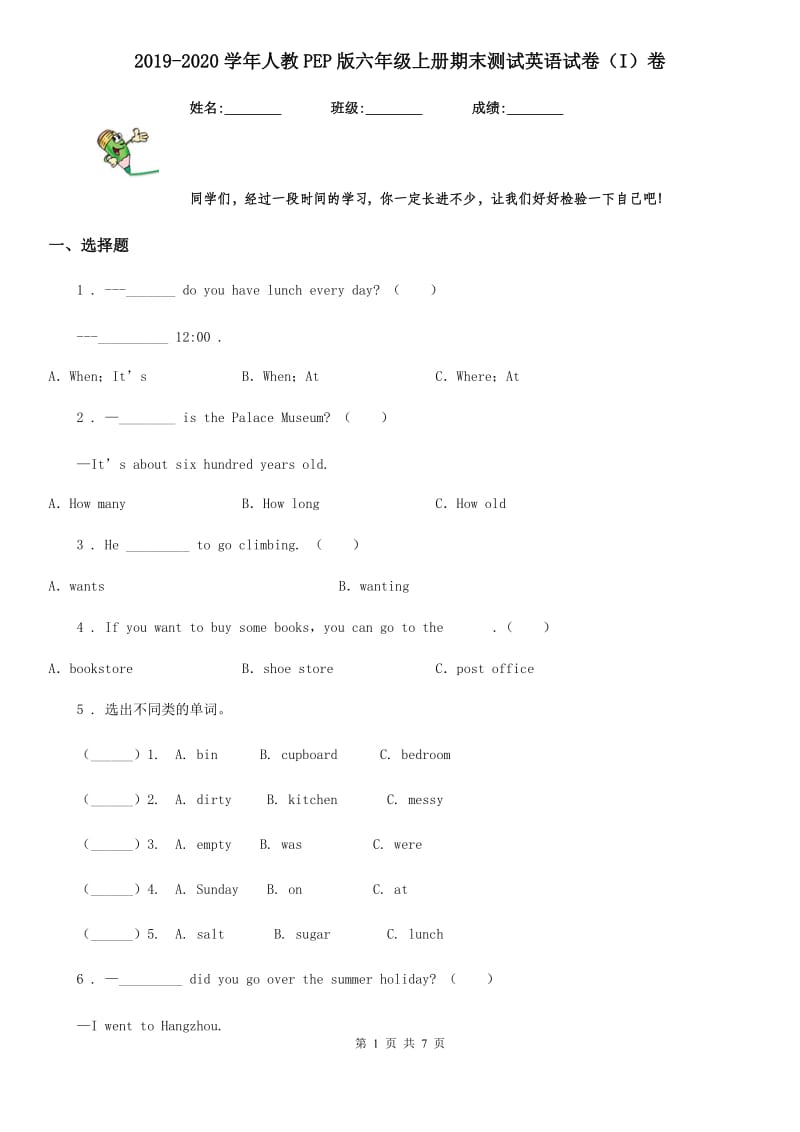 2019-2020学年人教PEP版六年级上册期末测试英语试卷（I）卷（模拟）_第1页