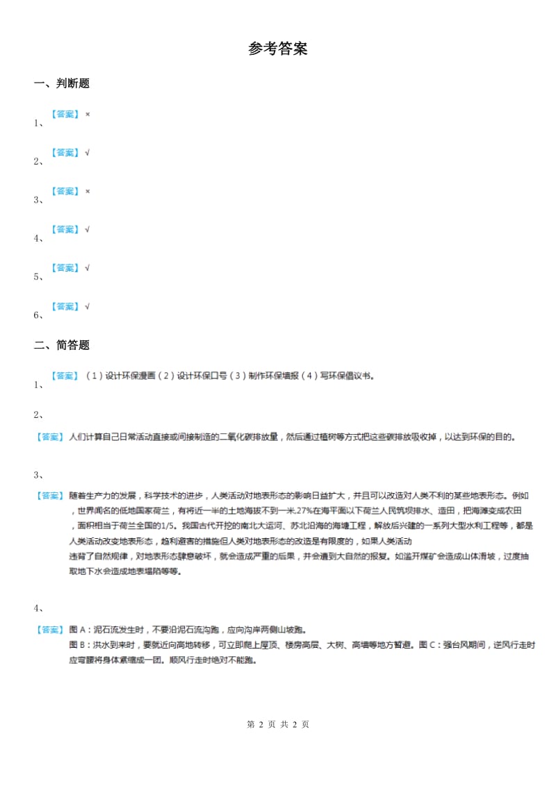 2020版四年级道德与法治上册试题第十课我们所了解的环境污染练习卷A卷_第2页