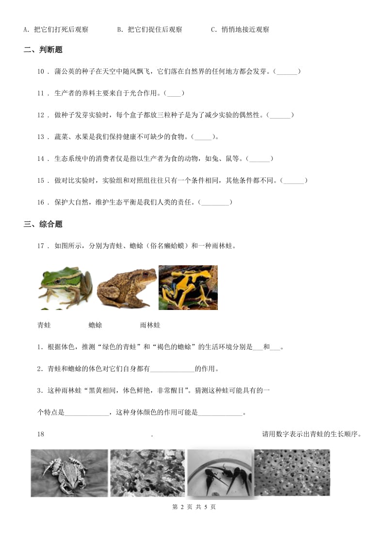 四川省科学五年级上册第一单元 生物与环境期末复习卷 （二）_第2页