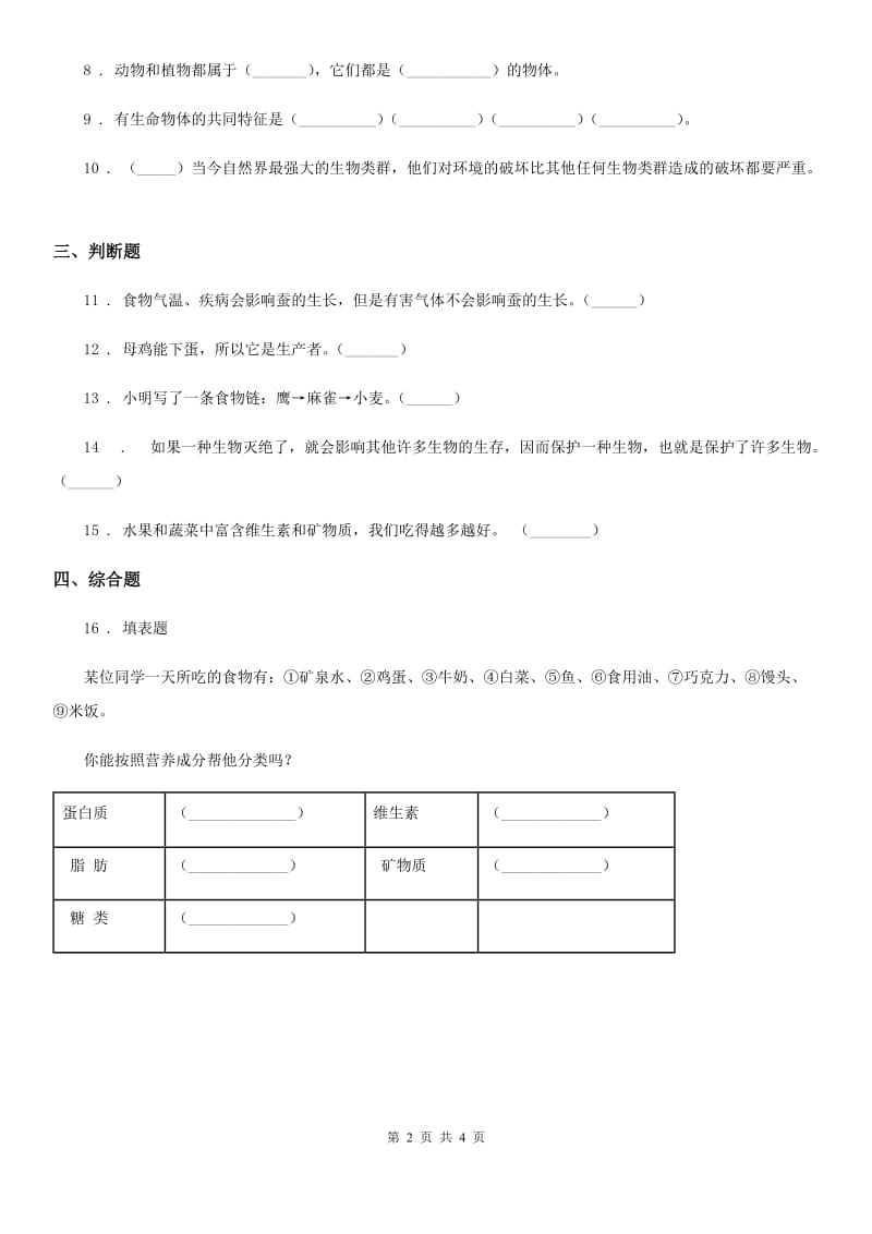 四川省科学2020版六年级上册第8课时 生物多样性的意义A卷_第2页