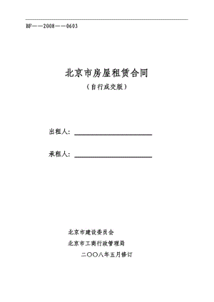 《北京市房屋租賃合同自行成交版》幼升小專用