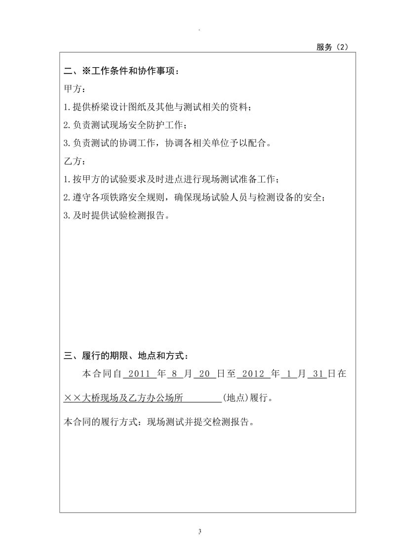 上海市技术服务合同填写样例_第3页