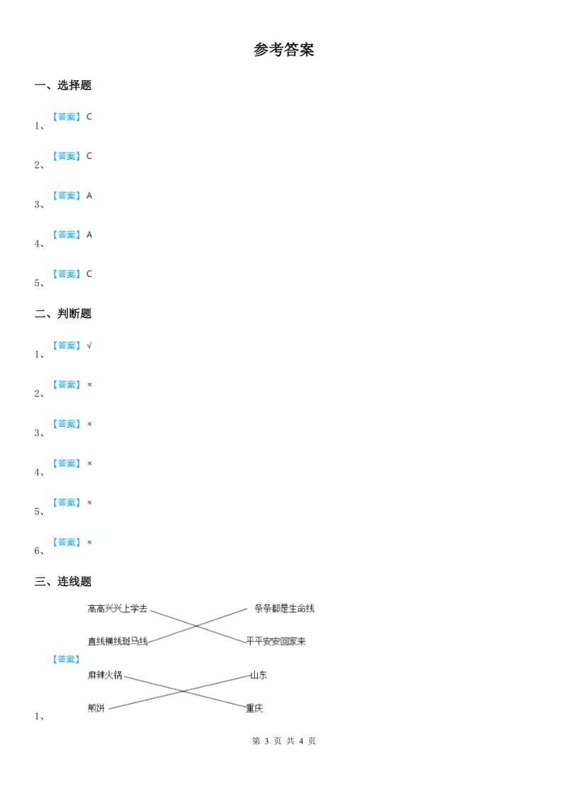 三年级道德与法治下册1.3文明守法平安出行第一课时练习卷_第3页