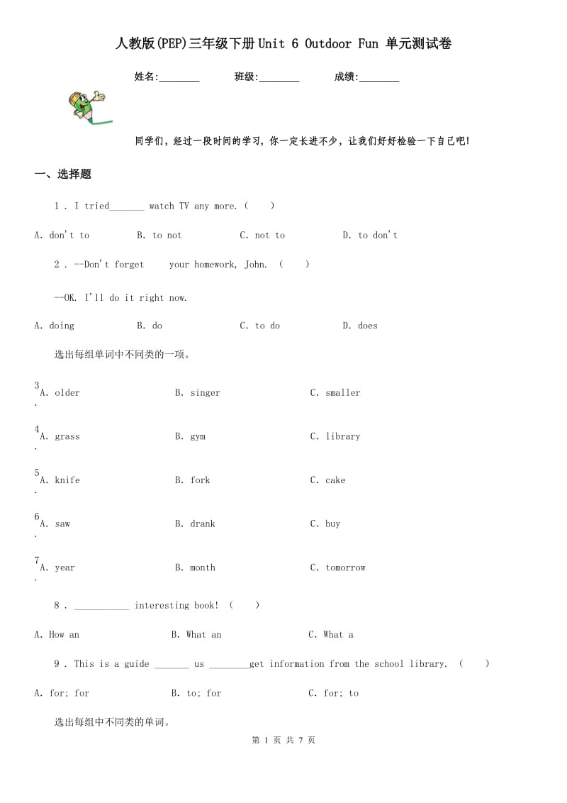 人教版(PEP)三年级英语下册Unit 6 Outdoor Fun 单元测试卷_第1页