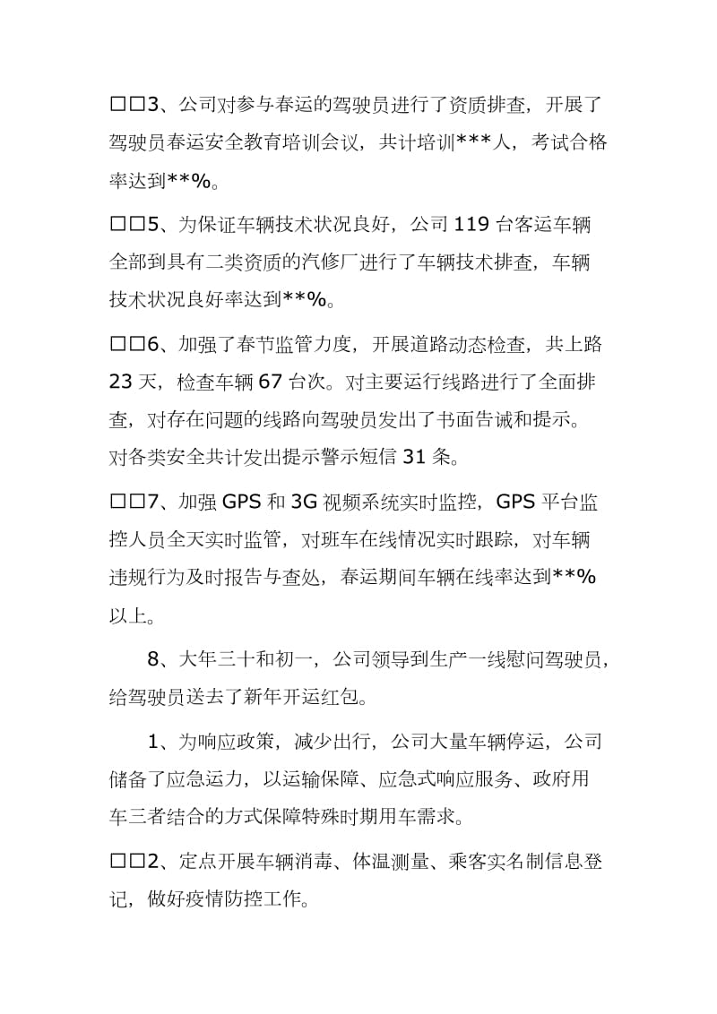 2020年运输公司春运工作总结_第2页