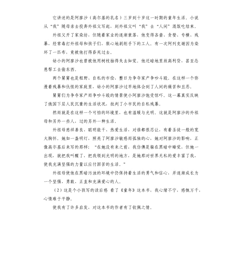 童年这本书的自我评价 .docx_第2页