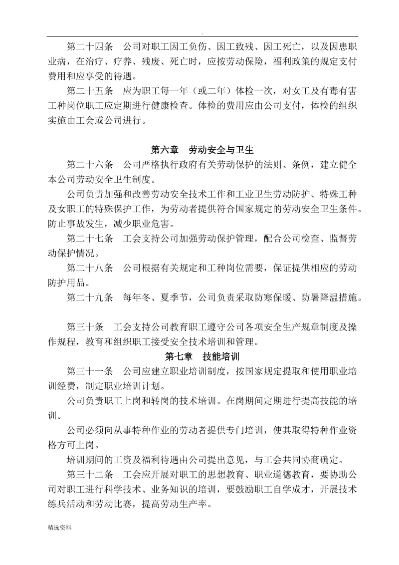 山东汉诺源集团有限公司集体合同_第3页