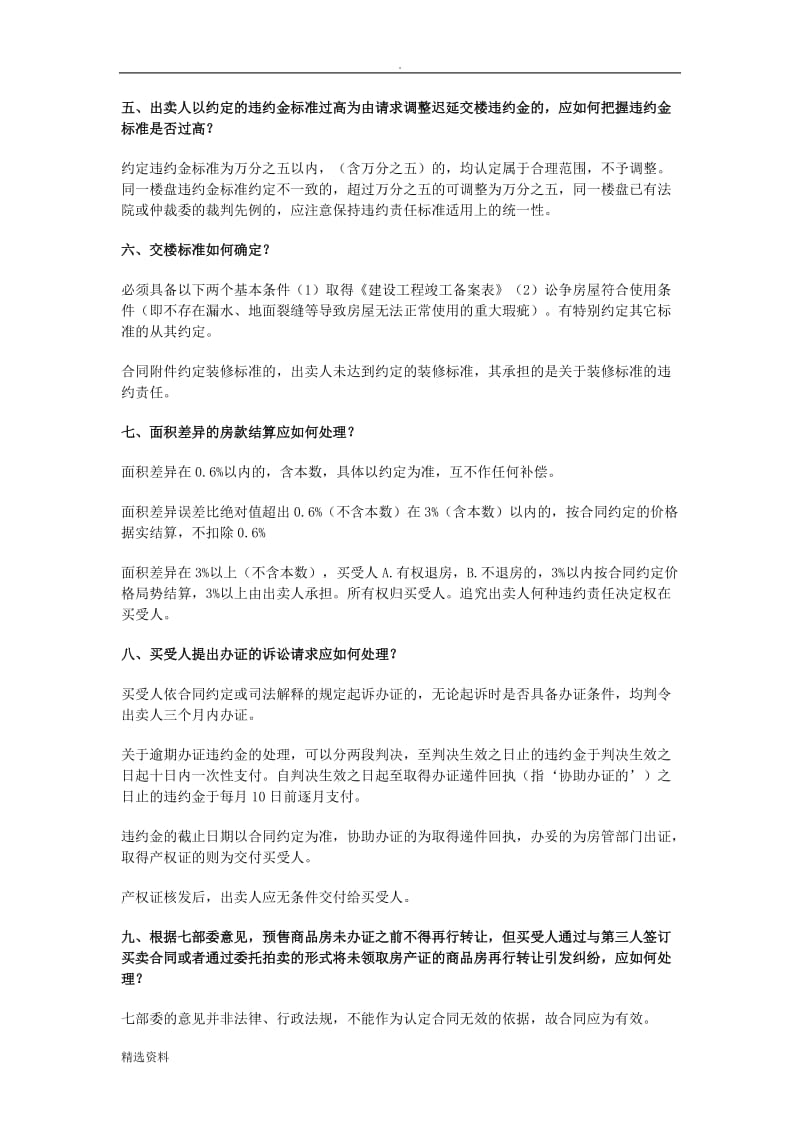广州市中院《关于审理预售商品房合同纠纷若干问题的指导意见》_第2页