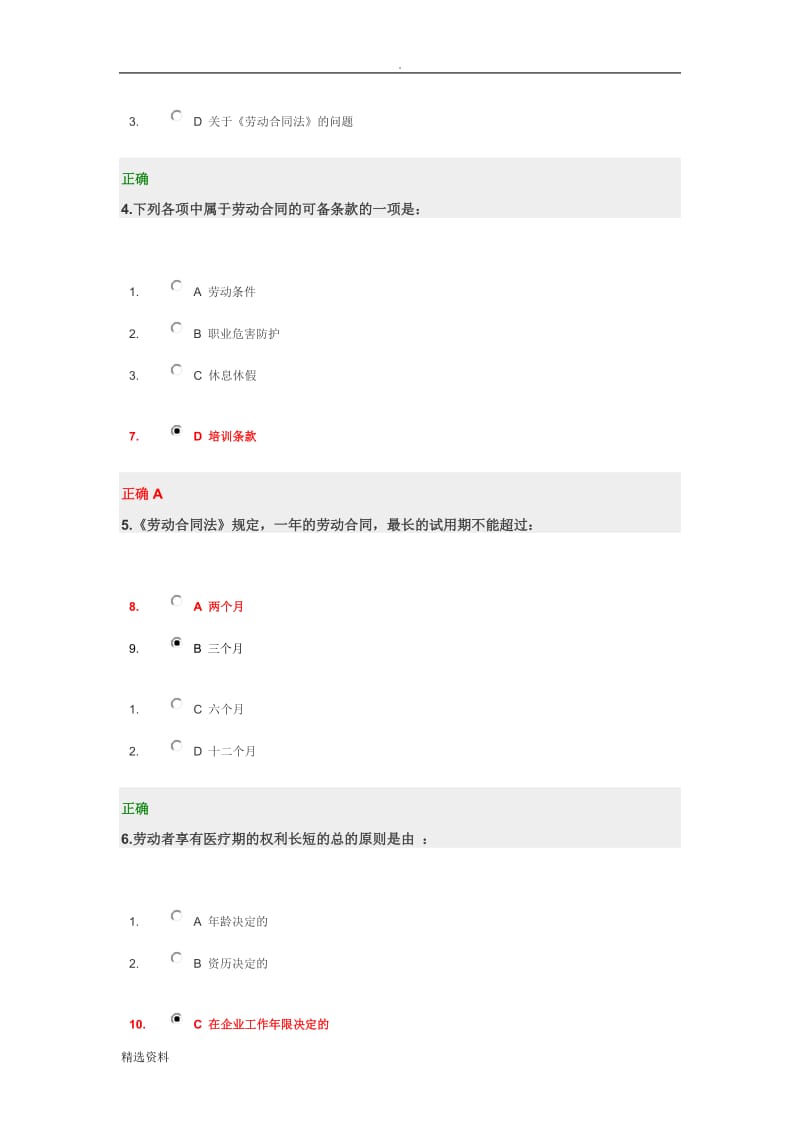 时代光华企业应对新《劳动合同法》的个策略试题_第2页