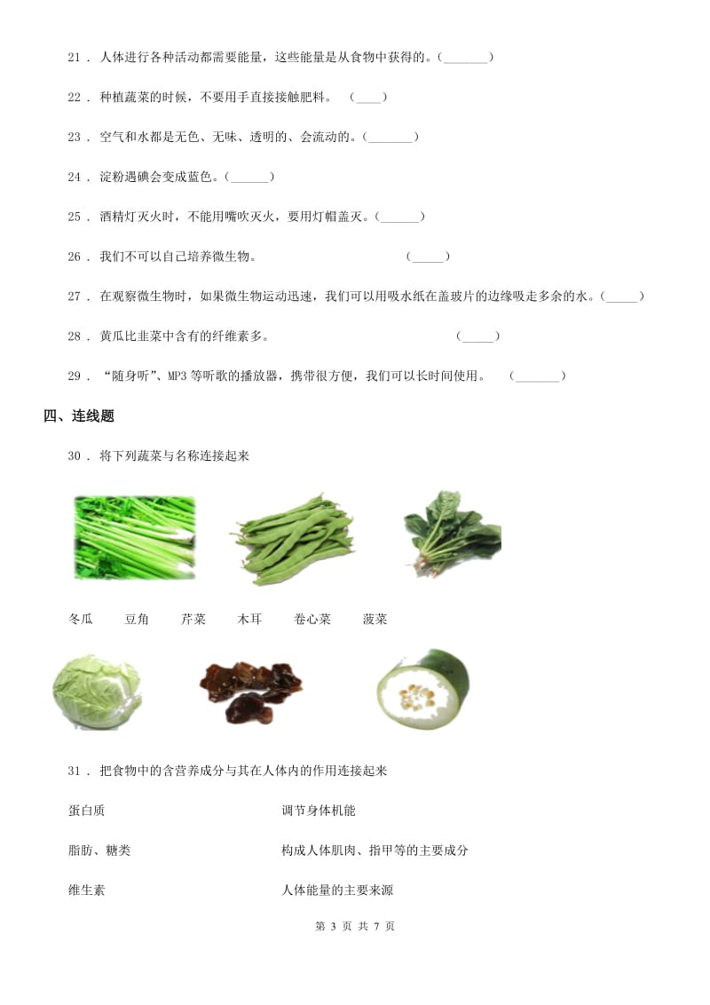 四川省科学2020年四年级下册第三单元测试卷（I）卷（模拟）_第3页