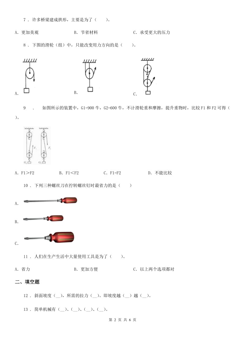 四川省科学2020年五年级下册第一单元测试卷B卷_第2页