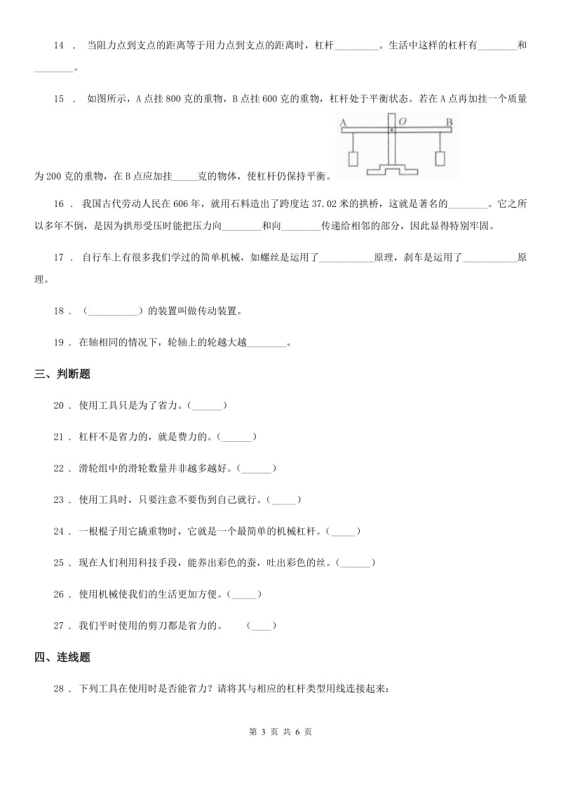 四川省科学2020年五年级下册第一单元测试卷B卷_第3页