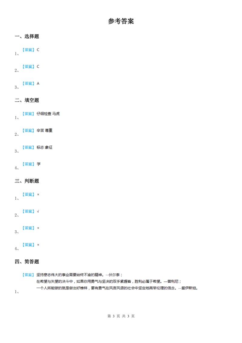 2020版二年级道德与法治上册第二单元 我们的班级 7 我是班级值日生A卷_第3页