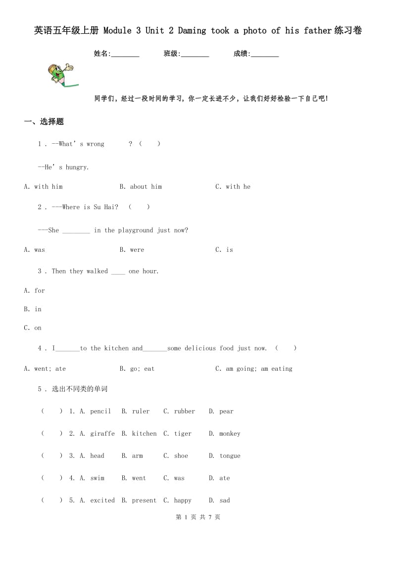 英语五年级上册 Module 3 Unit 2 Daming took a photo of his father练习卷_第1页