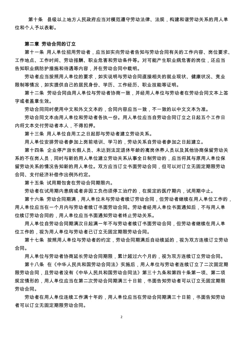2013江苏省劳动合同条例_第2页