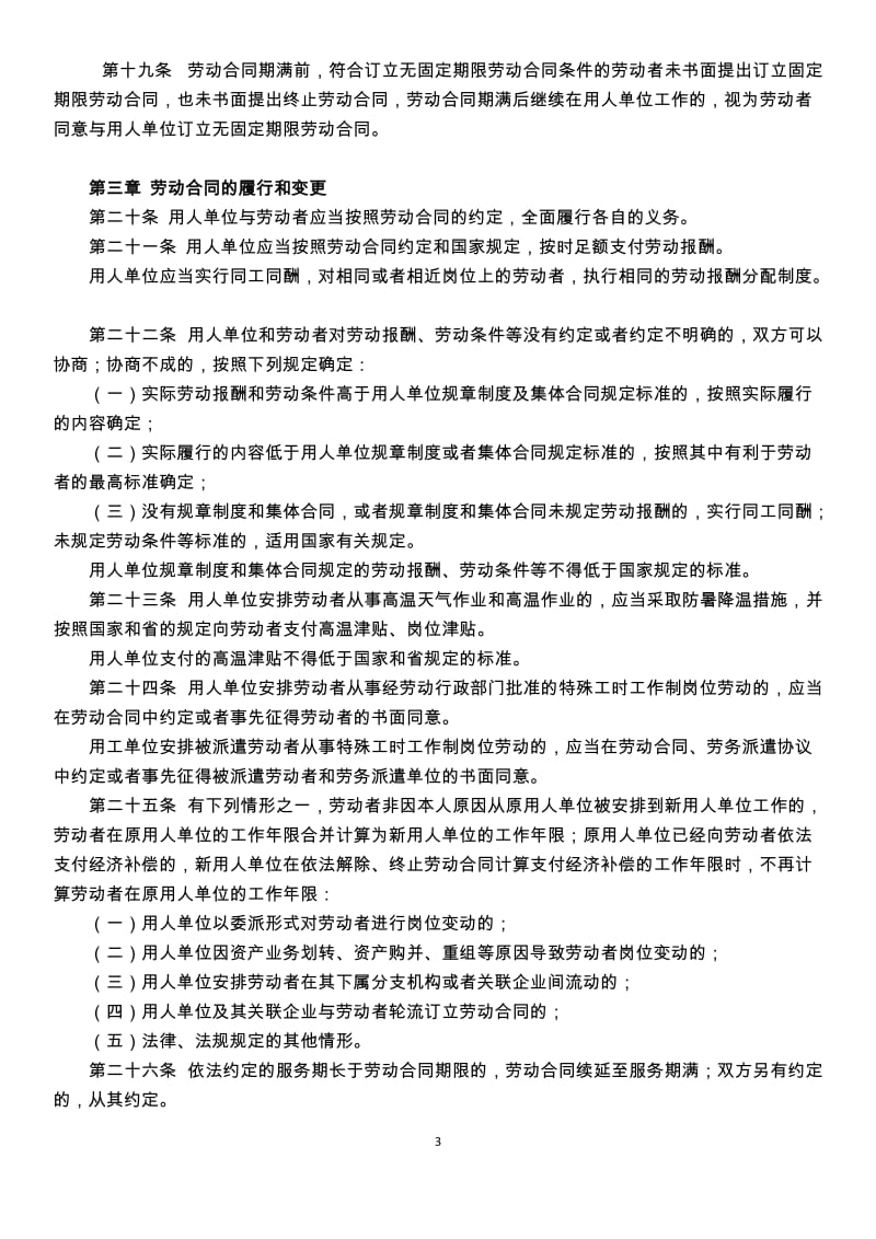 2013江苏省劳动合同条例_第3页
