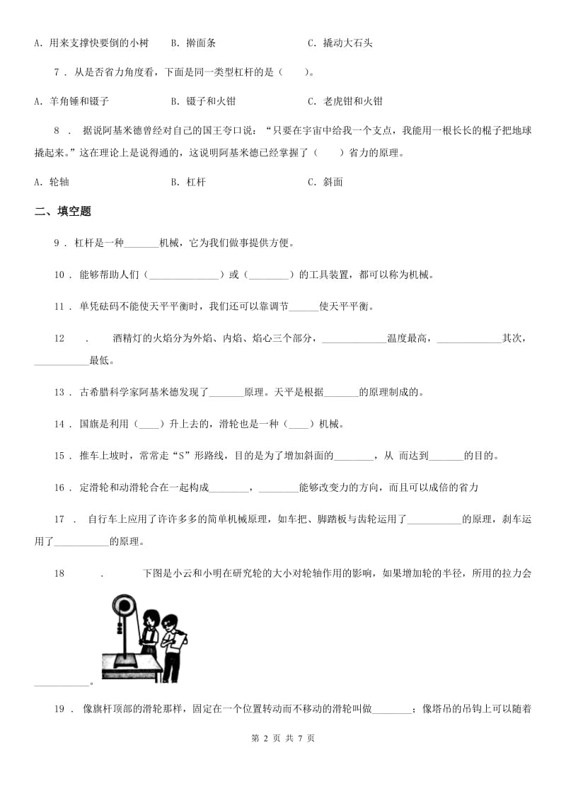 四川省科学六年级上册第一单元 机械和工具测试卷_第2页