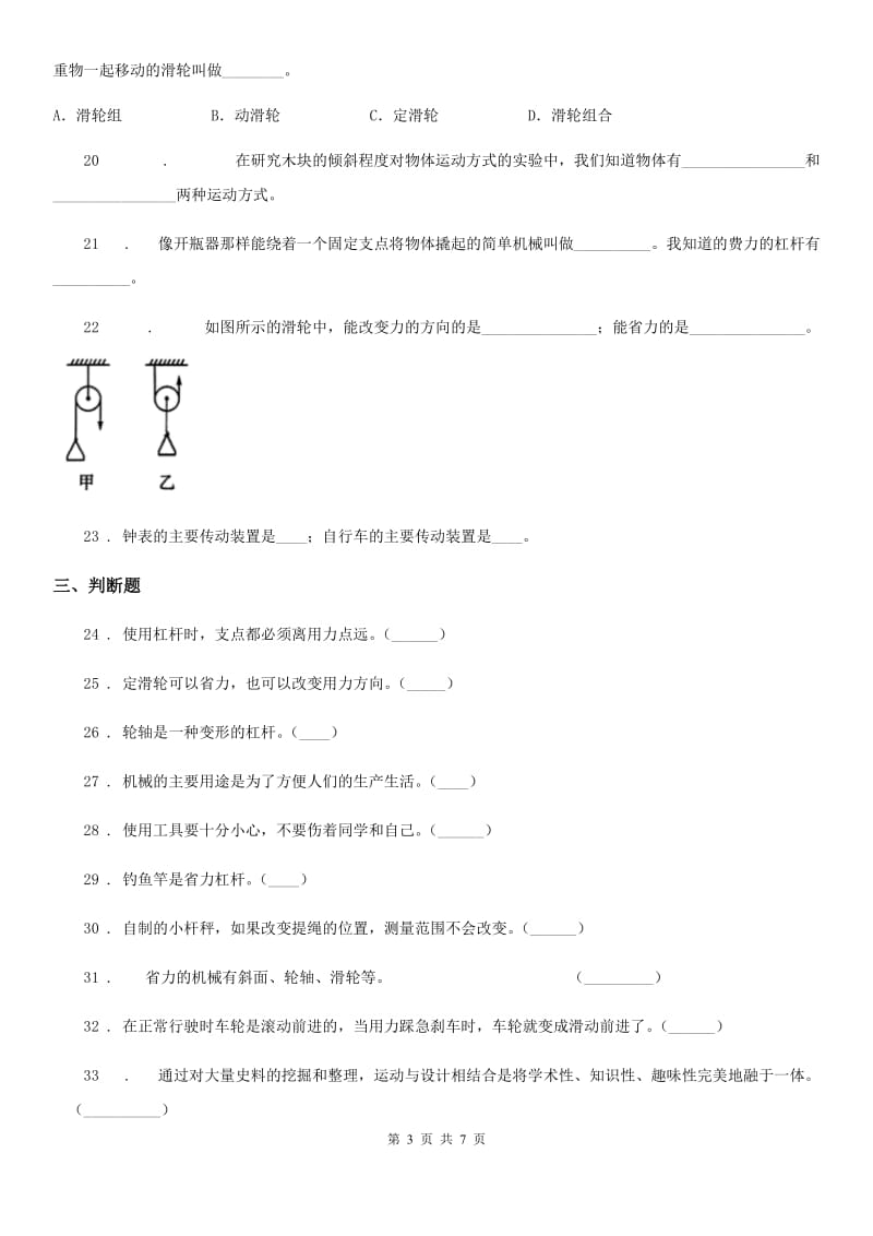 四川省科学六年级上册第一单元 机械和工具测试卷_第3页