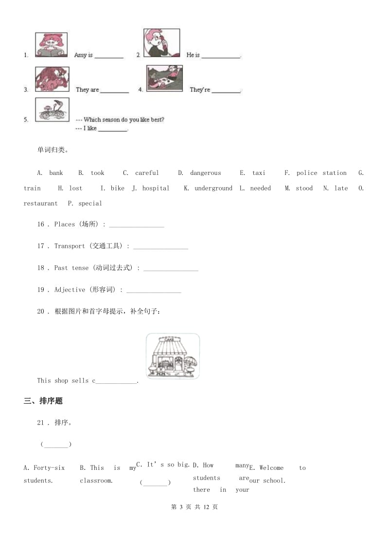 英语二年级上册Module 1单元测试卷_第3页