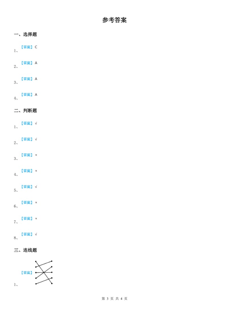 四川省科学2019-2020学年度二年级上册2.4 神奇的纸练习卷（I）卷_第3页