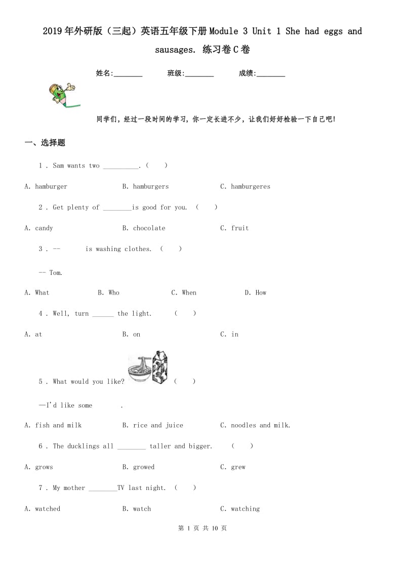 2019年外研版（三起）英语五年级下册Module 3 Unit 1 She had eggs and sausages. 练习卷C卷_第1页