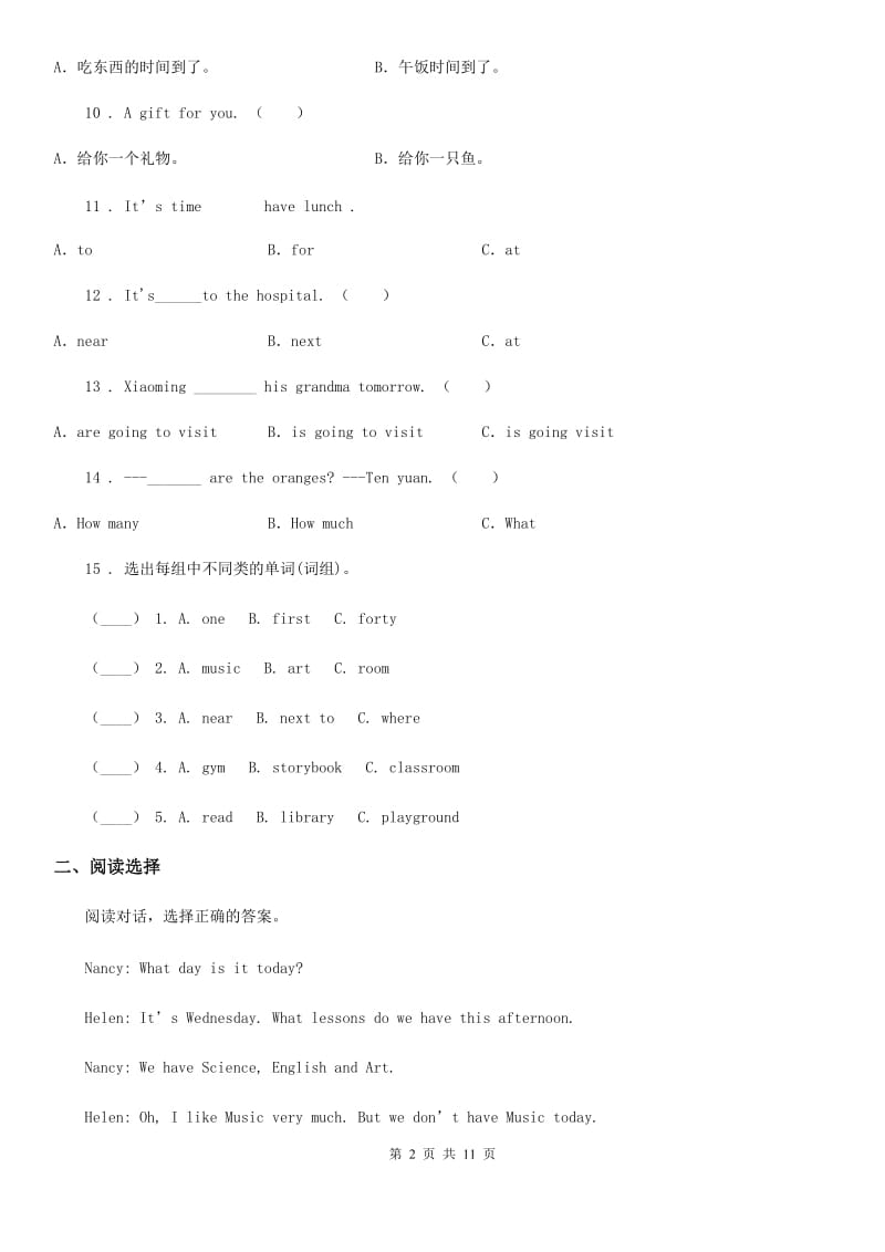 小升初模拟测试英语试卷（十）_第2页