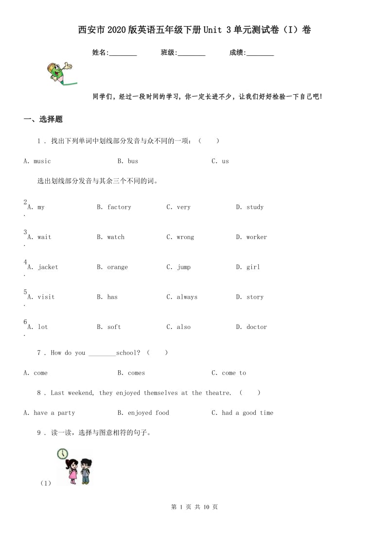 西安市2020版英语五年级下册Unit 3单元测试卷（I）卷_第1页