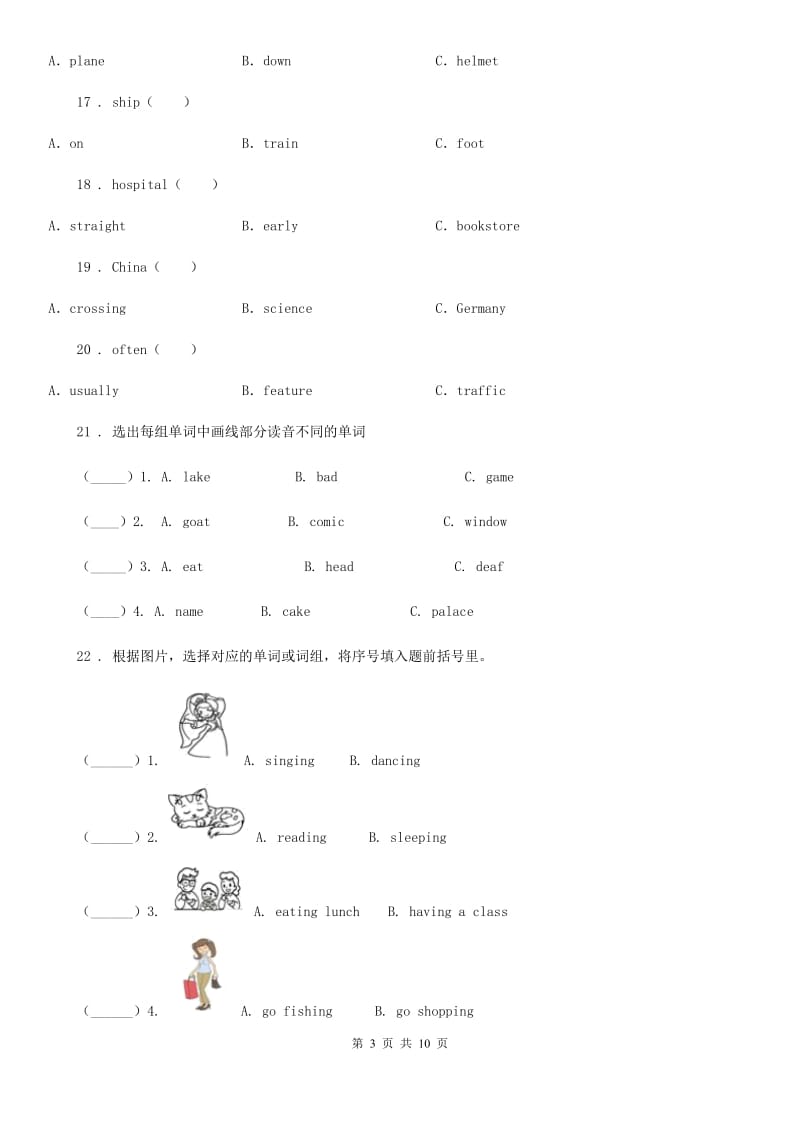 西安市2020版英语五年级下册Unit 3单元测试卷（I）卷_第3页