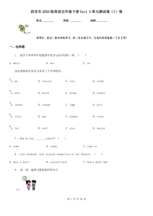 西安市2020版英語(yǔ)五年級(jí)下冊(cè)Unit 3單元測(cè)試卷（I）卷