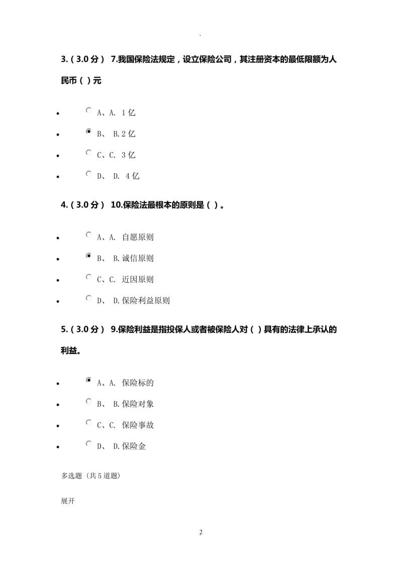 保险法第二次作业_第2页