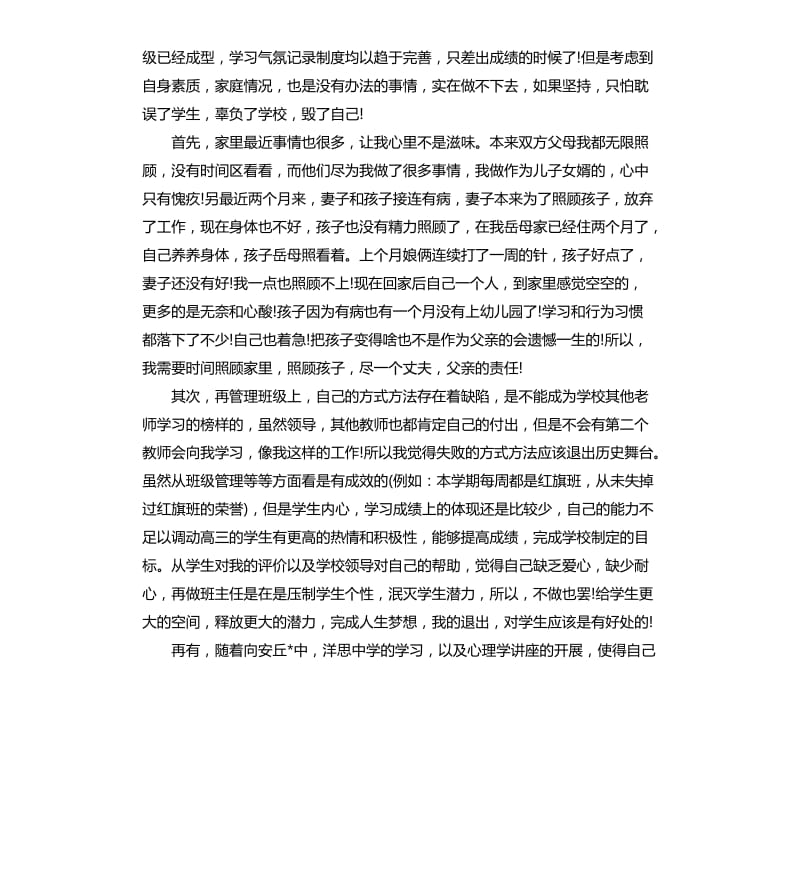 班主任辞职申请书仿写 .docx_第3页