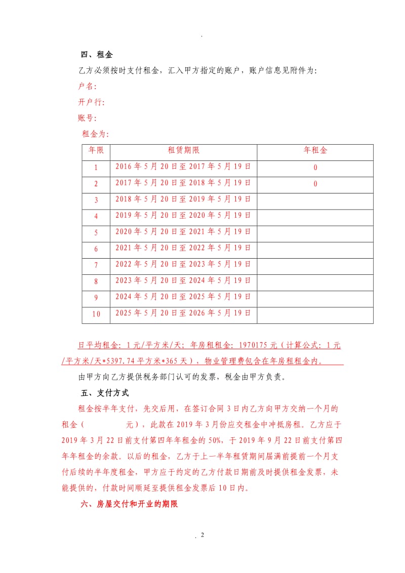 大型房屋租赁合同模板_第2页