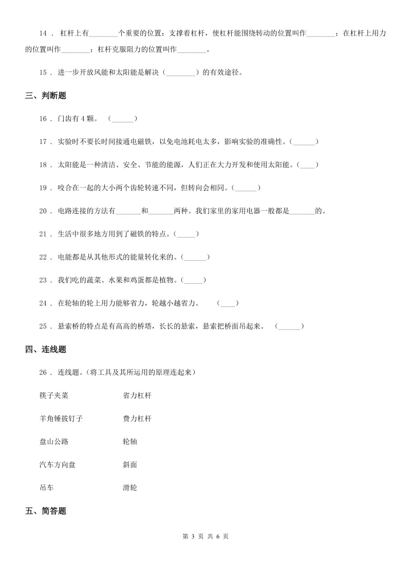 四川省2020版六年级上册期末考试科学试卷C卷（测试）_第3页