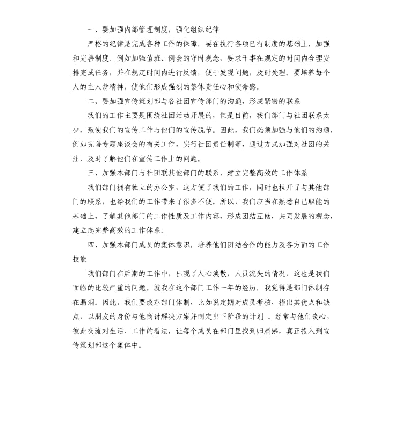 竞选策划部部长演讲稿 .docx_第2页