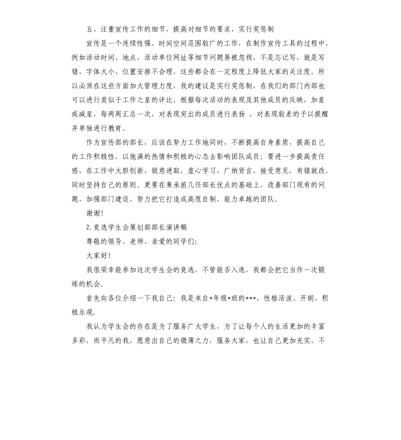 竞选策划部部长演讲稿 .docx_第3页