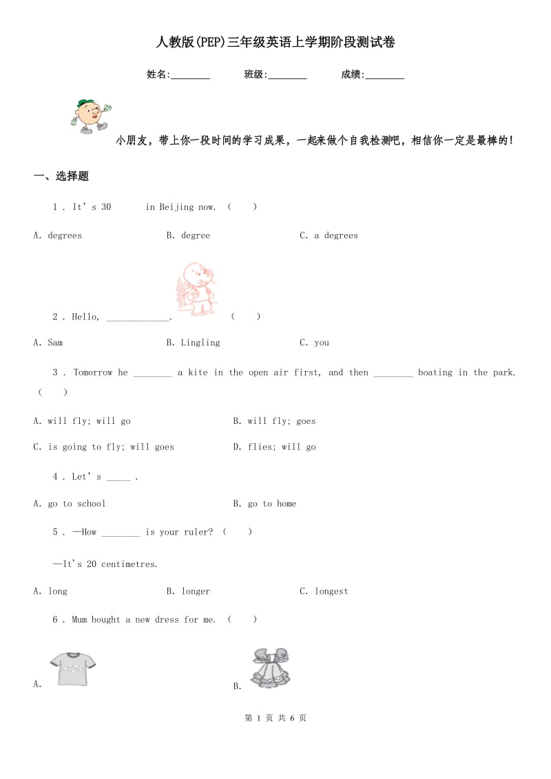 人教版(PEP)三年级英语上学期阶段测试卷_第1页