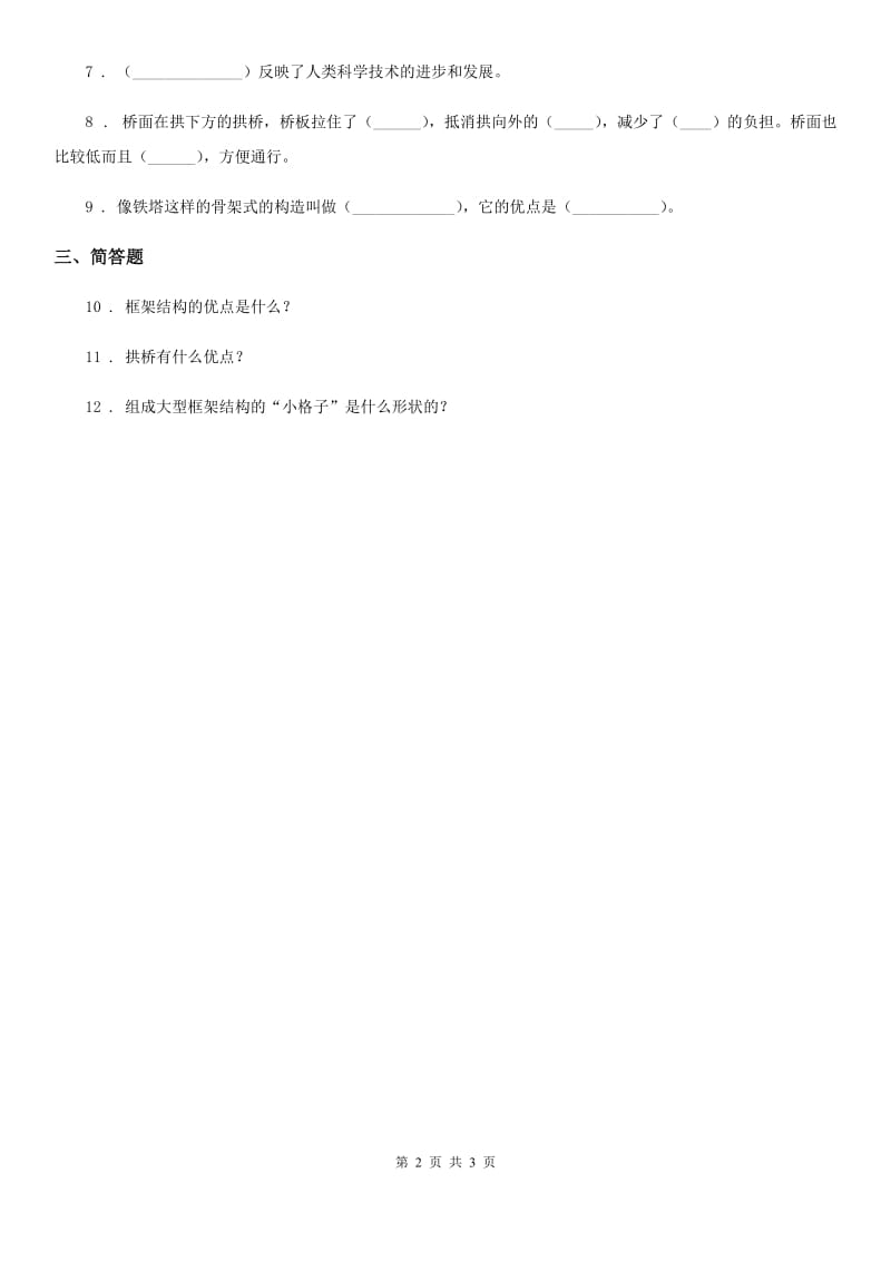 四川省科学2020版六年级上册2.6 建高塔练习卷（I）卷_第2页