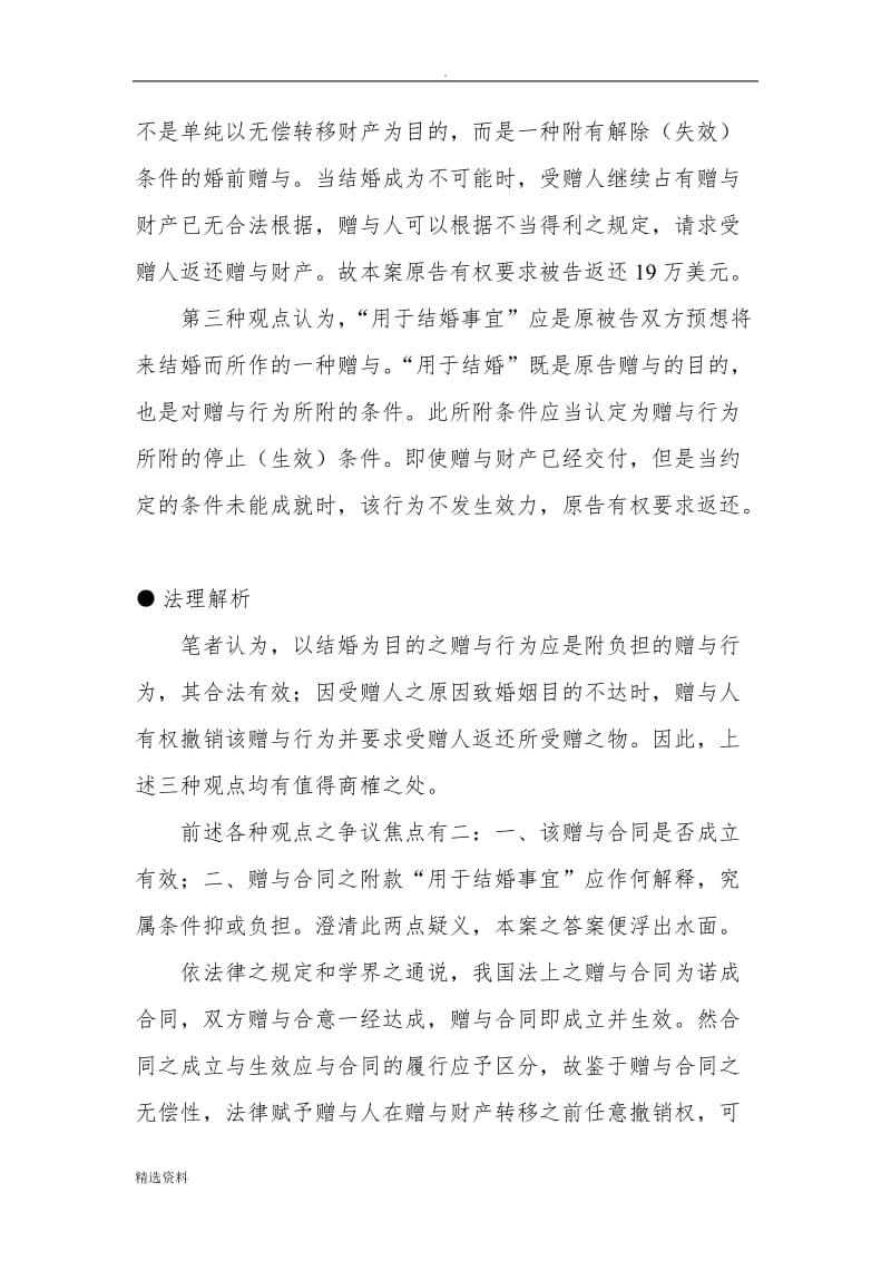 以结婚为目的之赠与行为分析_第2页