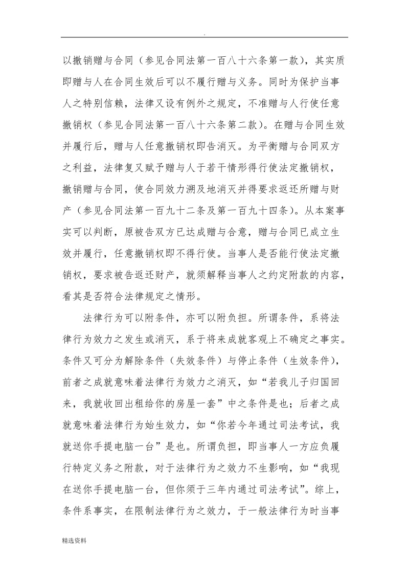 以结婚为目的之赠与行为分析_第3页