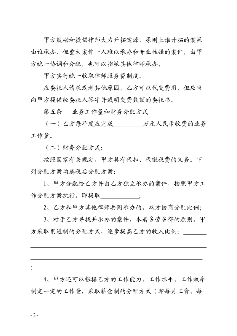 律师事务所聘用律师协议提成_第2页