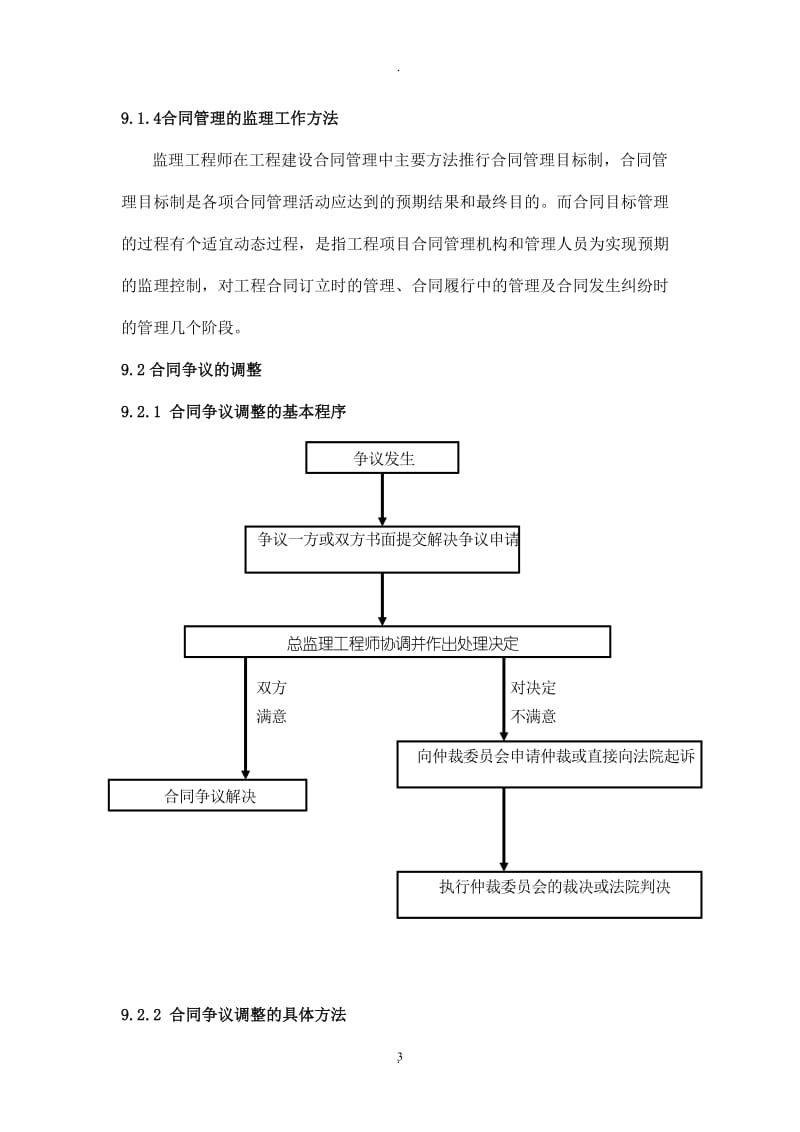 监理合同、信息管理_第3页