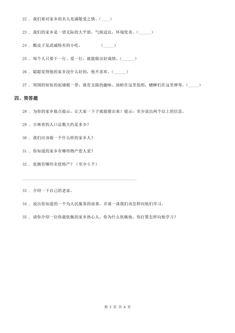 2019-2020学年二年级道德与法治上册第四单元 我们生活的地方练习卷（I）卷_第3页