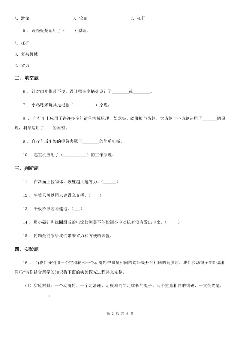 四川省2020版六年级上册期中测试科学试卷（2）C卷_第2页